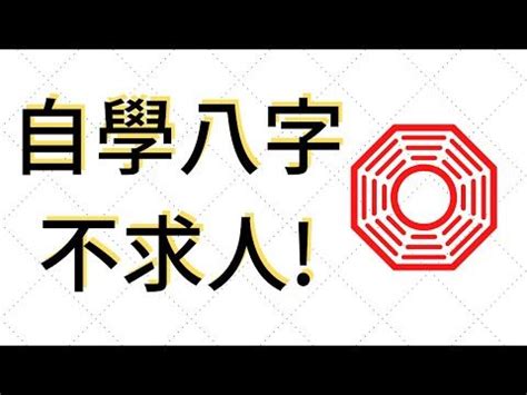 九龍八字